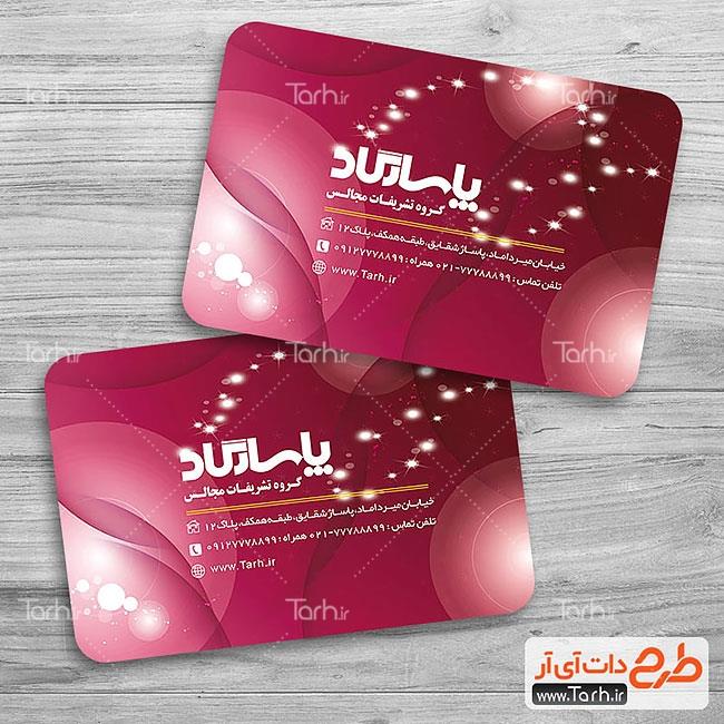 کارت ویزیت تشریفات عروسی 5156706